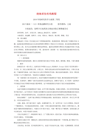 绝地求生吃鸡教程.docx