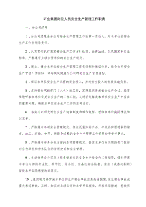 矿业集团岗位人员安全生产管理工作职责(30个职位).docx
