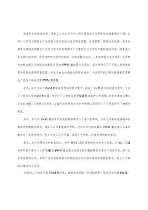 毕业设计-三相电压型PWM整流器的研究.docx