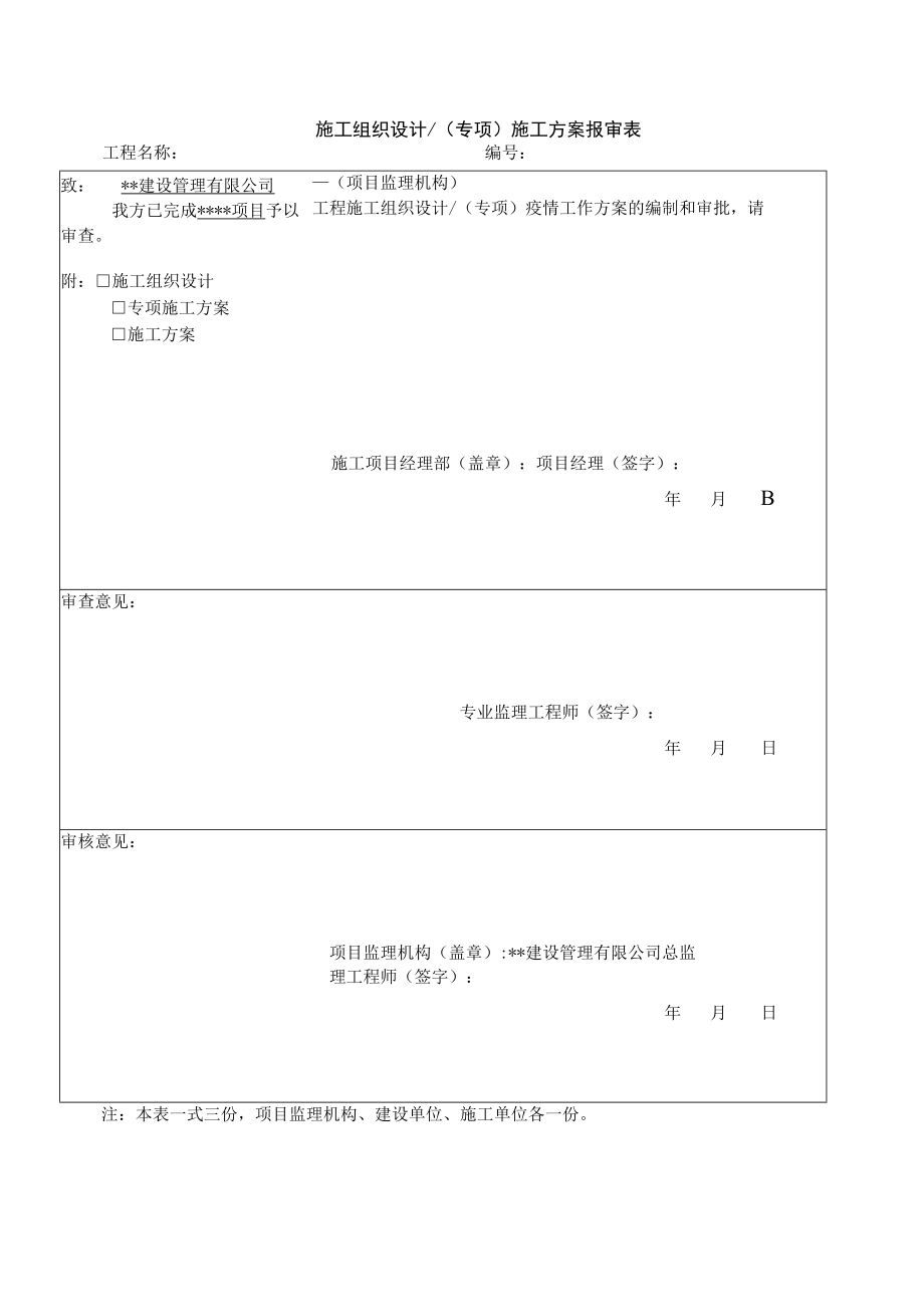疫情防控工作方案.docx