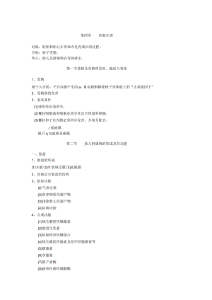 石大妇产科学讲义04妊娠生理.docx