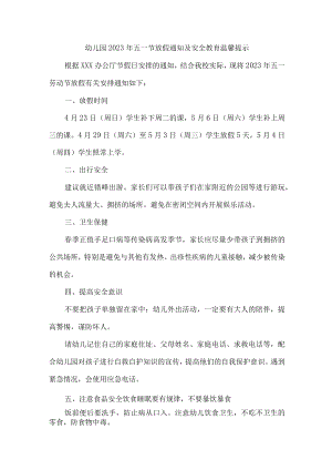 2023年公立幼儿园五一节放假及假期温馨提示 （合计4份）.docx
