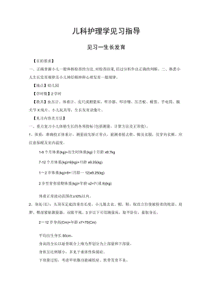 石大儿科护理学见习指导.docx