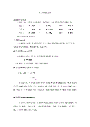 石大医学统计学讲义03离散趋势.docx
