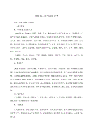 给排水工程作业指导书.docx