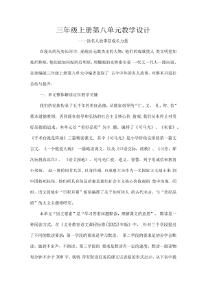 三年级上册第八单元教学设计.docx