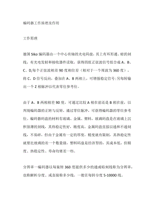 编码器工作原理及作用.docx