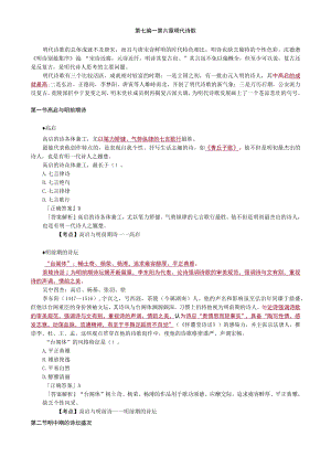 第七编——第六章明代诗歌.docx
