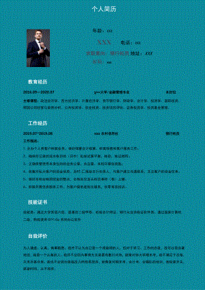 金融行业简历银行柜员求职简历.docx
