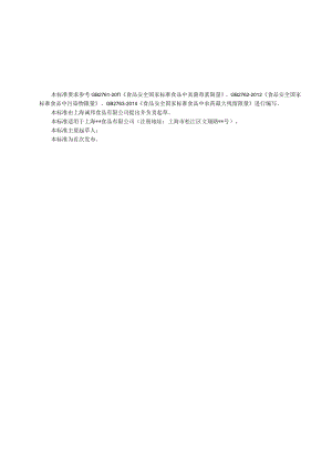 糕点预拌粉-上海 食品有限公司（模板）.docx