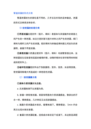 管道泄漏的形式分类.docx