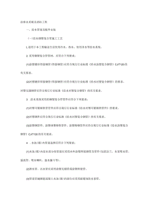 给排水采暖及消防工程.docx