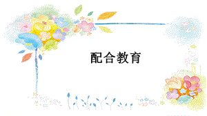 保育员(中级)2.pptx