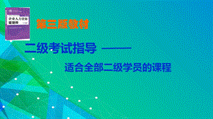 人力资源管理师考试指导(二级).pptx
