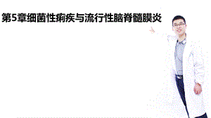 传染病第五章.pptx