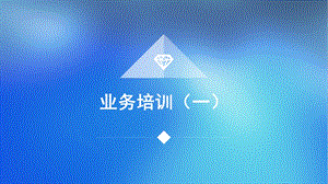 供应链业务培训.pptx