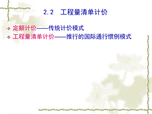 22工程量清单.pptx
