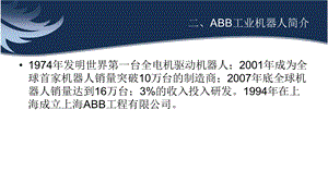 ABB工业机器人简介.pptx