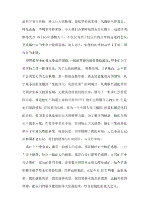 国旗下演讲------青山埋忠骨清明祭英魂.docx
