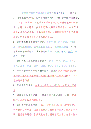音乐教师招聘考试真题及答案解析【两套】.docx