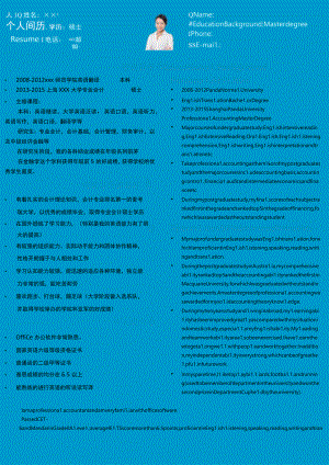 简约会计求职简历.docx