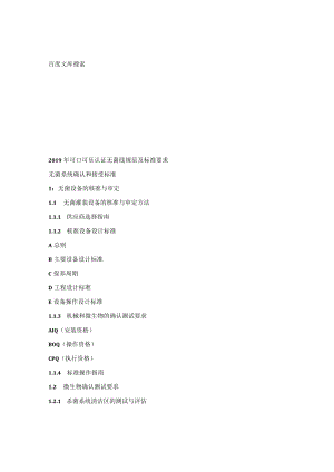 _2019年可口可乐认证无菌线规范及标准要求.docx