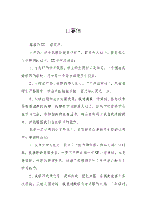 小升初六年级学生自荐书八篇.docx