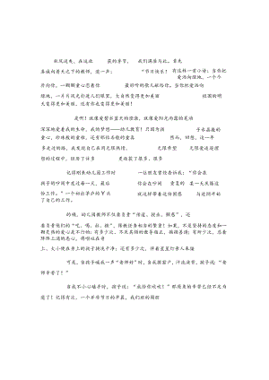 幼儿园教师师德师风演讲稿2篇.docx