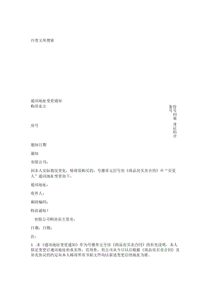 通讯地址变更通知.docx