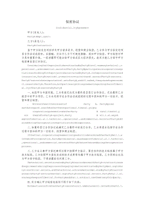保密协议中英双语版（洽谈阶段签）.docx