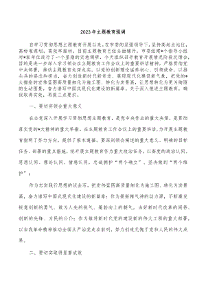2023年主题教育强调.docx