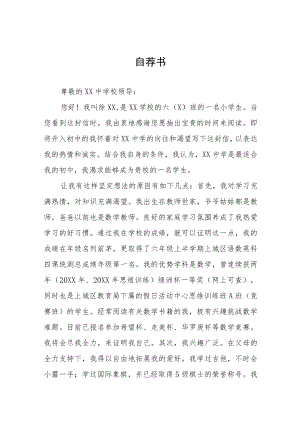 2023年小学六年级小升初简历自荐信3篇.docx