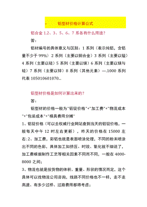 铝型材价格计算公式.docx