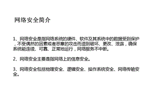 关于工业网络安全.pptx