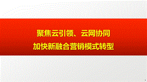 云计算基础知识.pptx