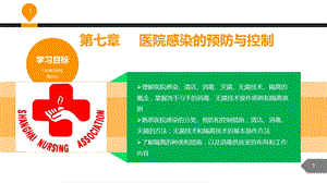 医院感染的预防与控制.pptx