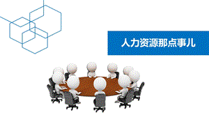 企业文化分享.pptx