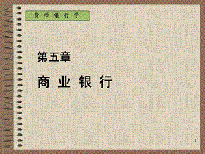商业银行的发展趋势.pptx