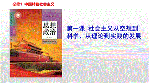 原始社会的解体和阶级社会的演进.pptx