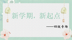 大学英语四级笔试技巧.pptx