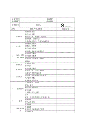 特种设备定期检查记录.docx