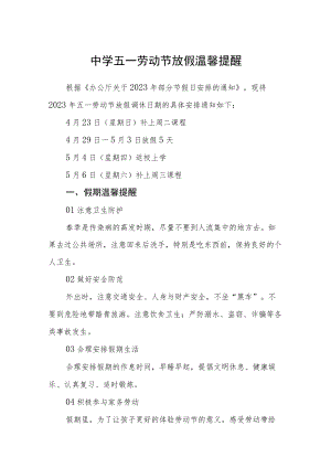 学校五一劳动节放假温馨提醒三篇范文.docx