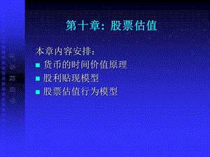 股票估值培训课件.pptx