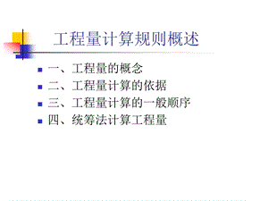 工程量清单及工程量计算.pptx