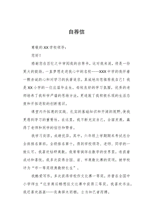 2023年小升初自荐书三篇.docx