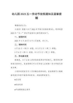幼儿园2023五一劳动节放假通知及温馨提醒八篇.docx