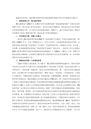 县教育局2023年普法强基补短板专项行动工作推进情况汇报材料.docx