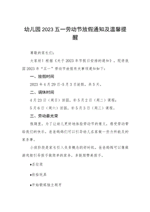 2023年幼儿园五一劳动节放假通知及温馨提示五篇.docx