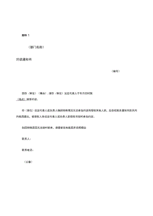 约谈通知书【模板】.docx