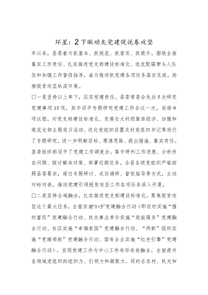 -环县：上下联动抓党建促脱贫攻坚.docx